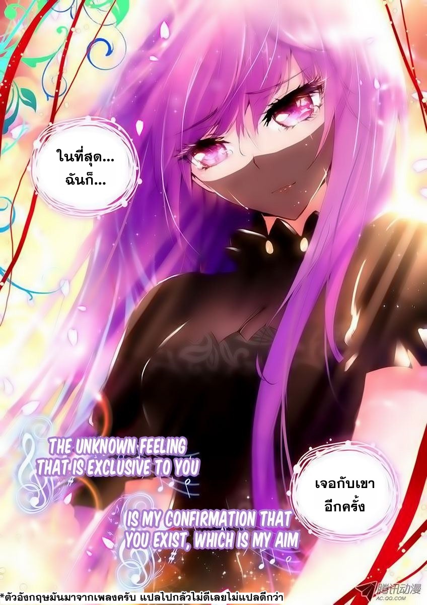 Shen Yin Wang Zuo ผนึกเทพบัลลังก์ราชันย์ page 9