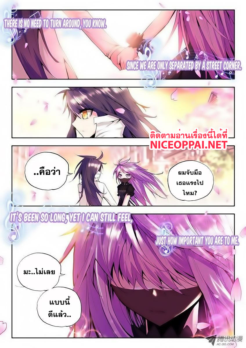 Shen Yin Wang Zuo ผนึกเทพบัลลังก์ราชันย์ page 10