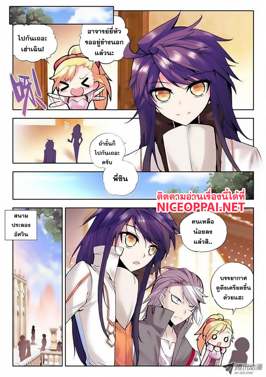Shen Yin Wang Zuo ผนึกเทพบัลลังก์ราชันย์ page 2