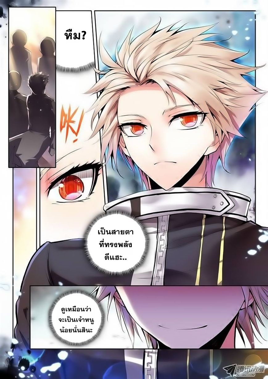 Shen Yin Wang Zuo ผนึกเทพบัลลังก์ราชันย์ page 7