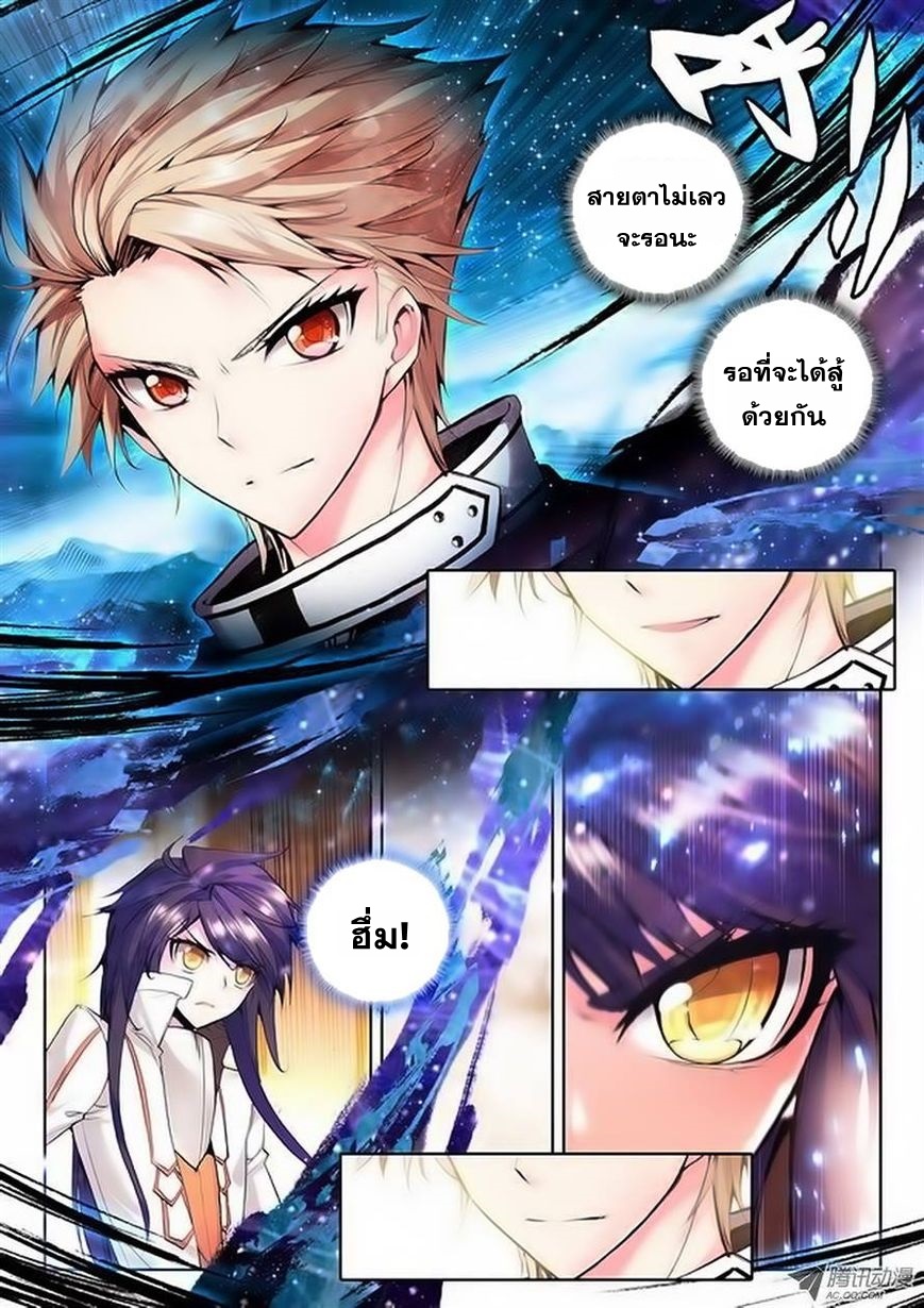 Shen Yin Wang Zuo ผนึกเทพบัลลังก์ราชันย์ page 8