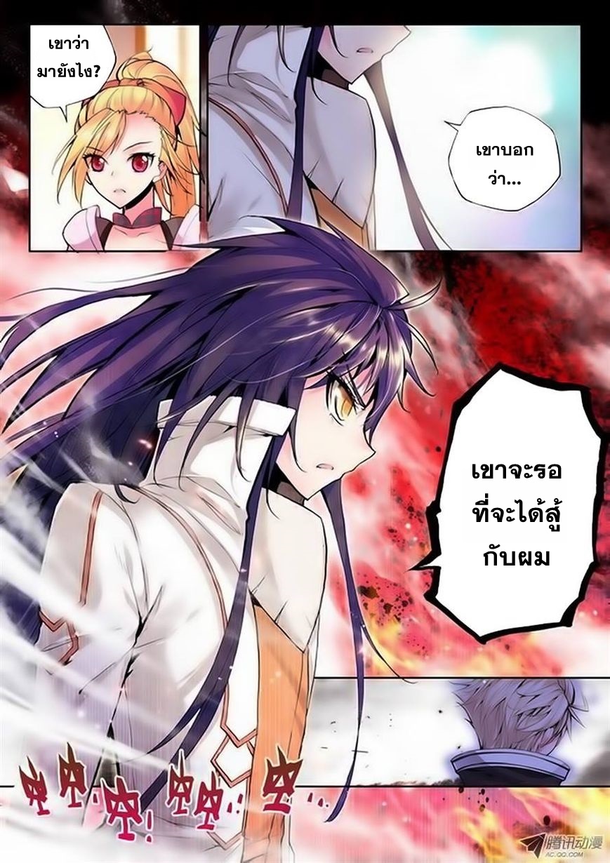 Shen Yin Wang Zuo ผนึกเทพบัลลังก์ราชันย์ page 9