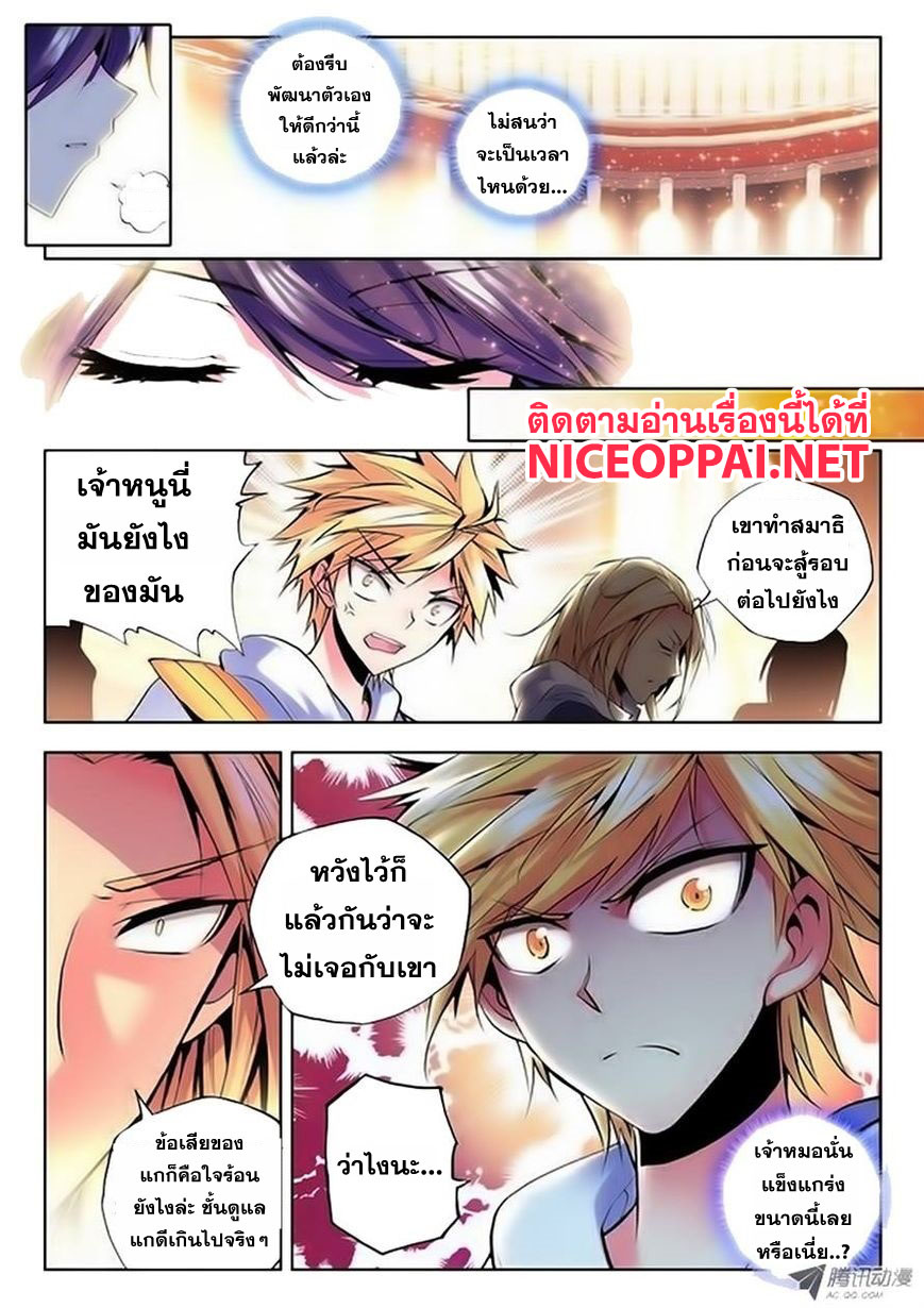 Shen Yin Wang Zuo ผนึกเทพบัลลังก์ราชันย์ page 10