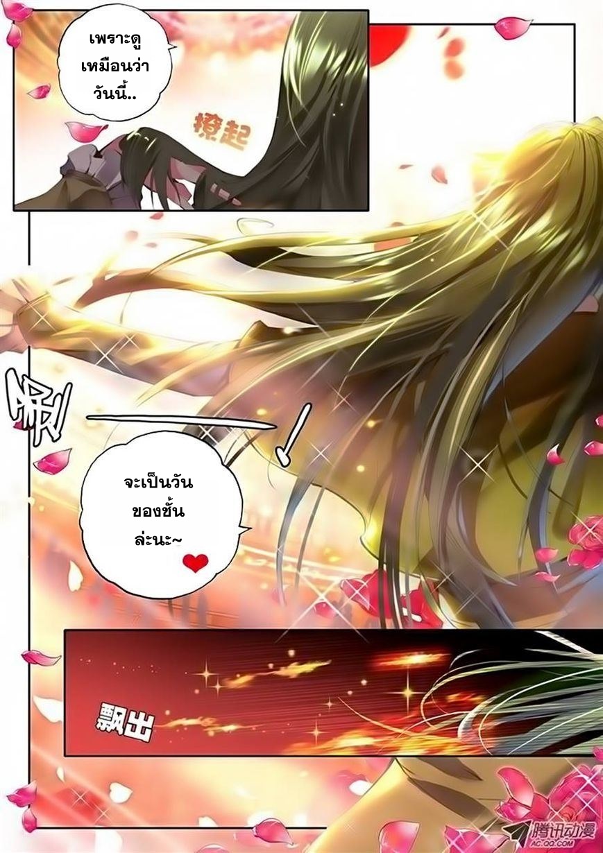 Shen Yin Wang Zuo ผนึกเทพบัลลังก์ราชันย์ page 4