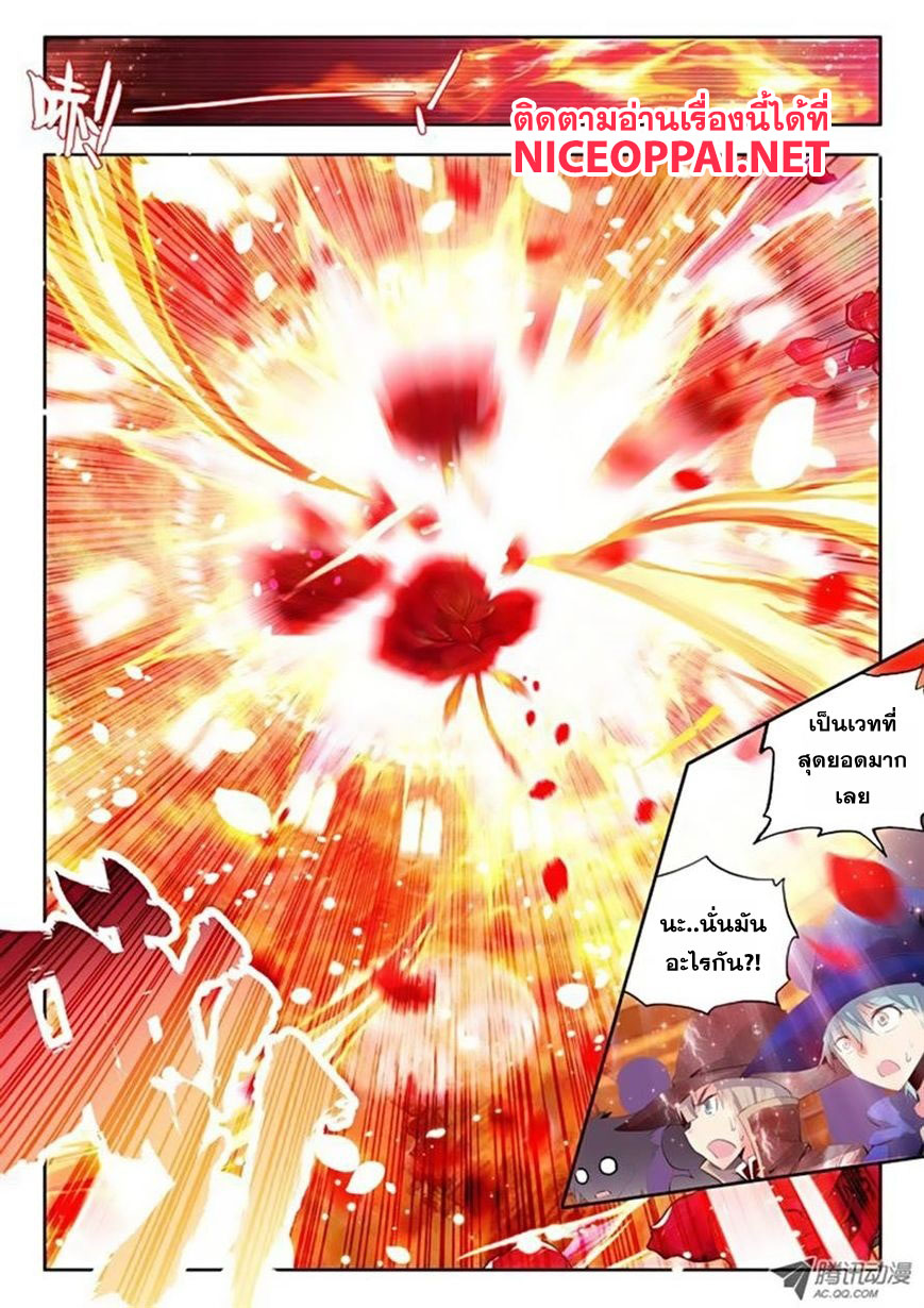 Shen Yin Wang Zuo ผนึกเทพบัลลังก์ราชันย์ page 5