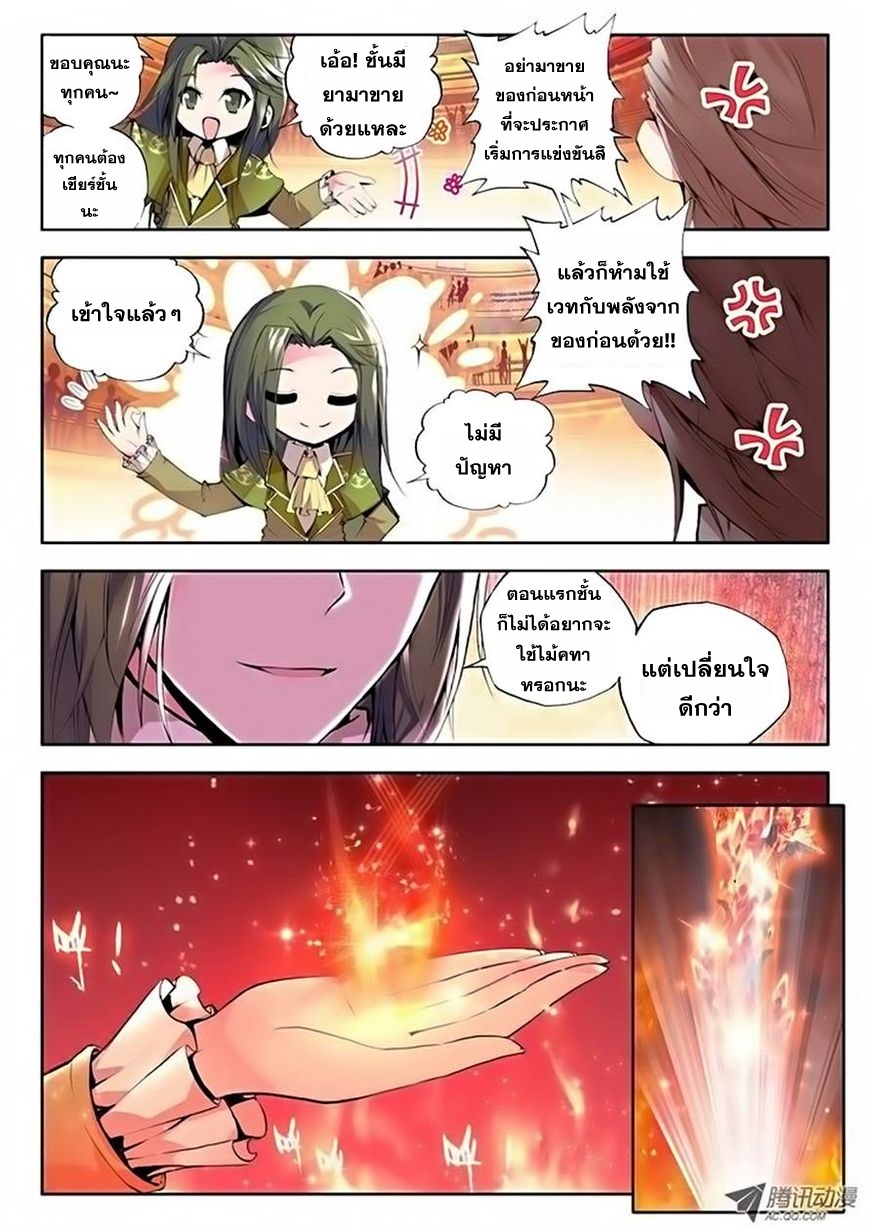 Shen Yin Wang Zuo ผนึกเทพบัลลังก์ราชันย์ page 6