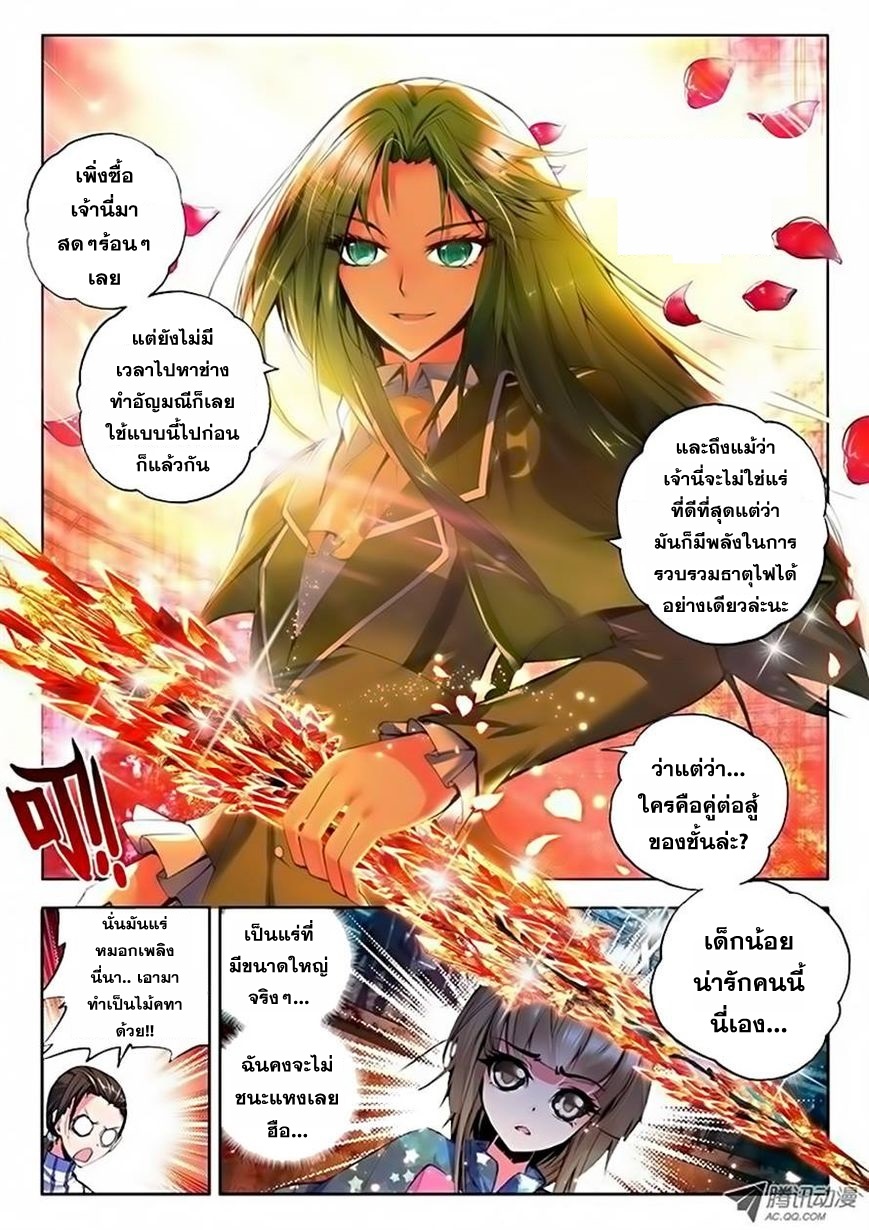 Shen Yin Wang Zuo ผนึกเทพบัลลังก์ราชันย์ page 7