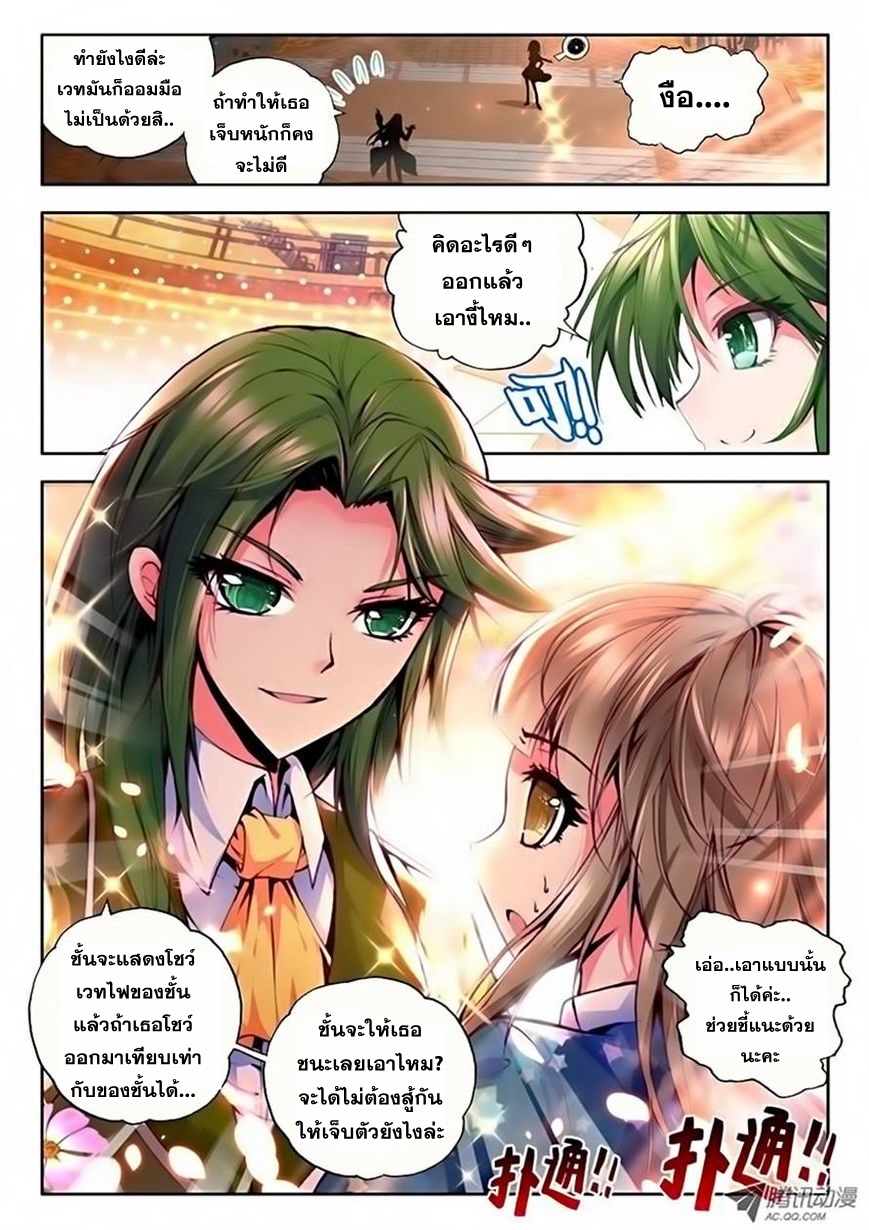 Shen Yin Wang Zuo ผนึกเทพบัลลังก์ราชันย์ page 8
