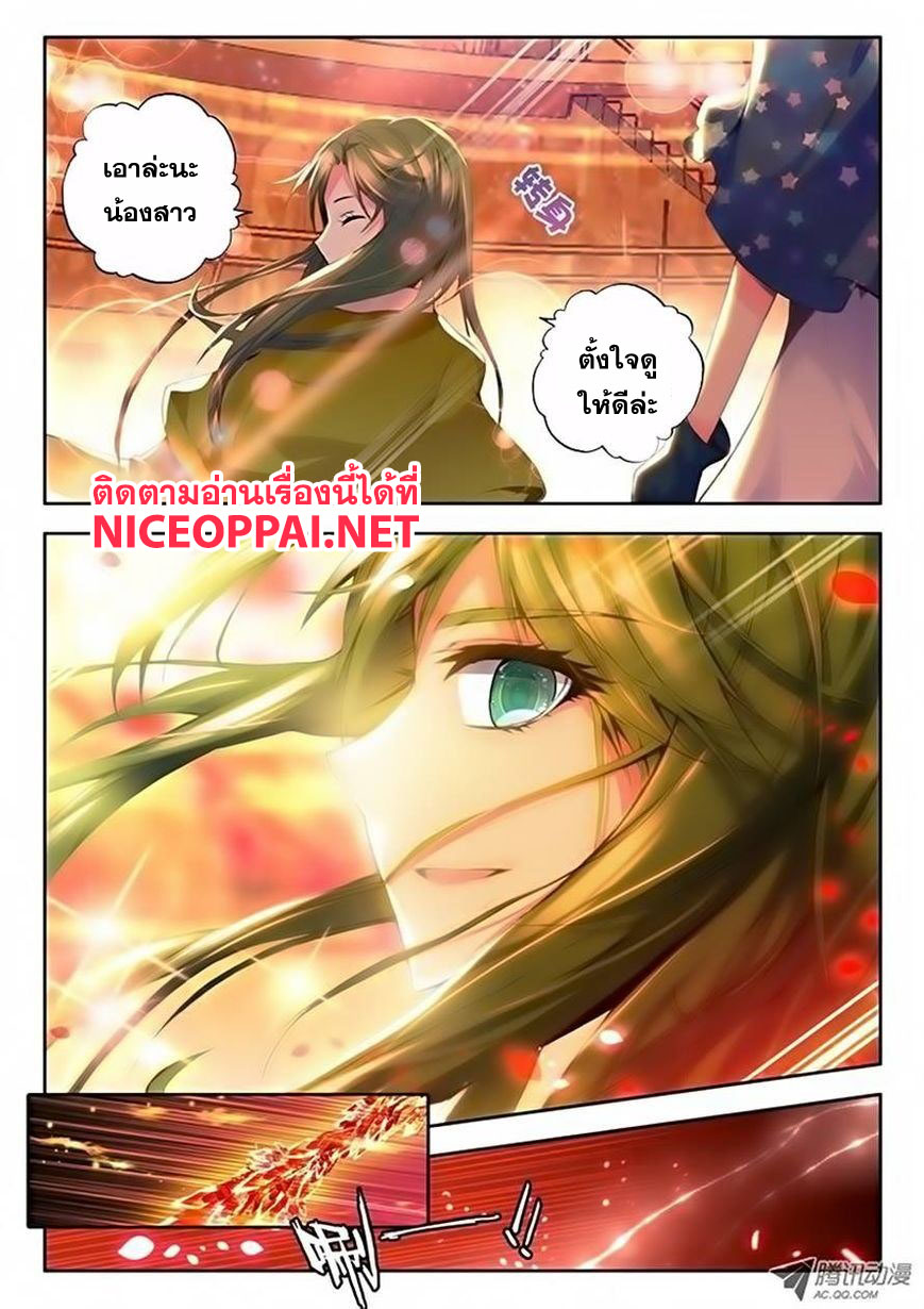 Shen Yin Wang Zuo ผนึกเทพบัลลังก์ราชันย์ page 9