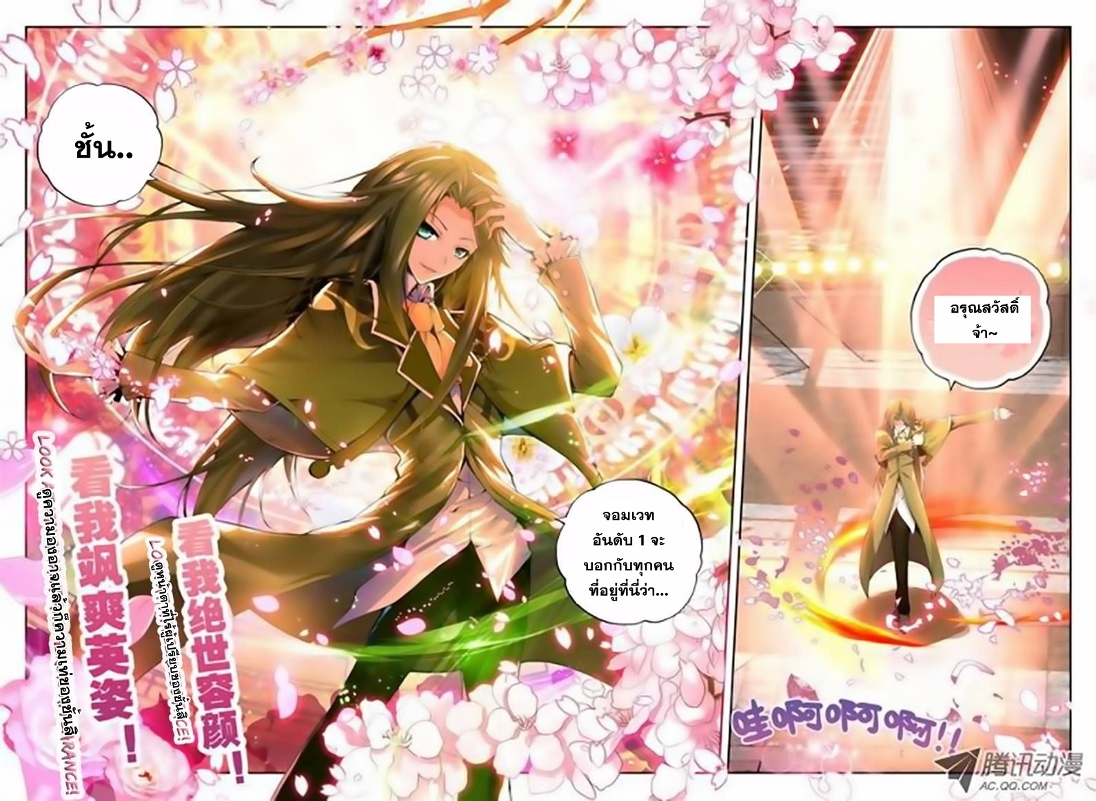 Shen Yin Wang Zuo ผนึกเทพบัลลังก์ราชันย์ page 10