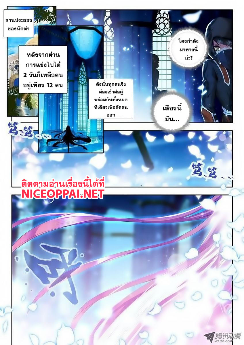 Shen Yin Wang Zuo ผนึกเทพบัลลังก์ราชันย์ page 2
