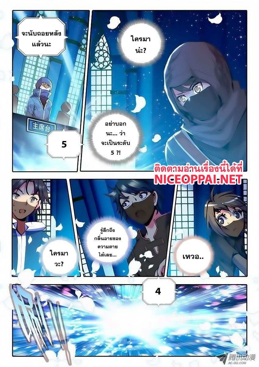 Shen Yin Wang Zuo ผนึกเทพบัลลังก์ราชันย์ page 4