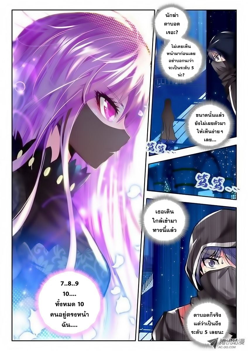 Shen Yin Wang Zuo ผนึกเทพบัลลังก์ราชันย์ page 7