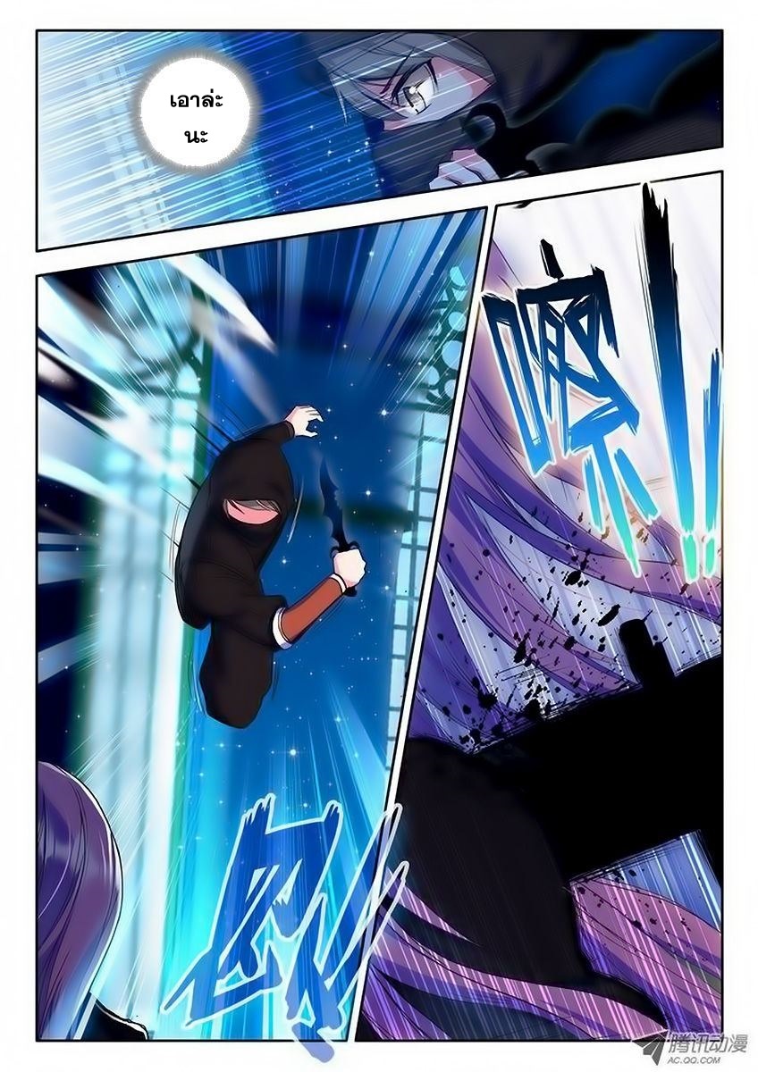Shen Yin Wang Zuo ผนึกเทพบัลลังก์ราชันย์ page 9