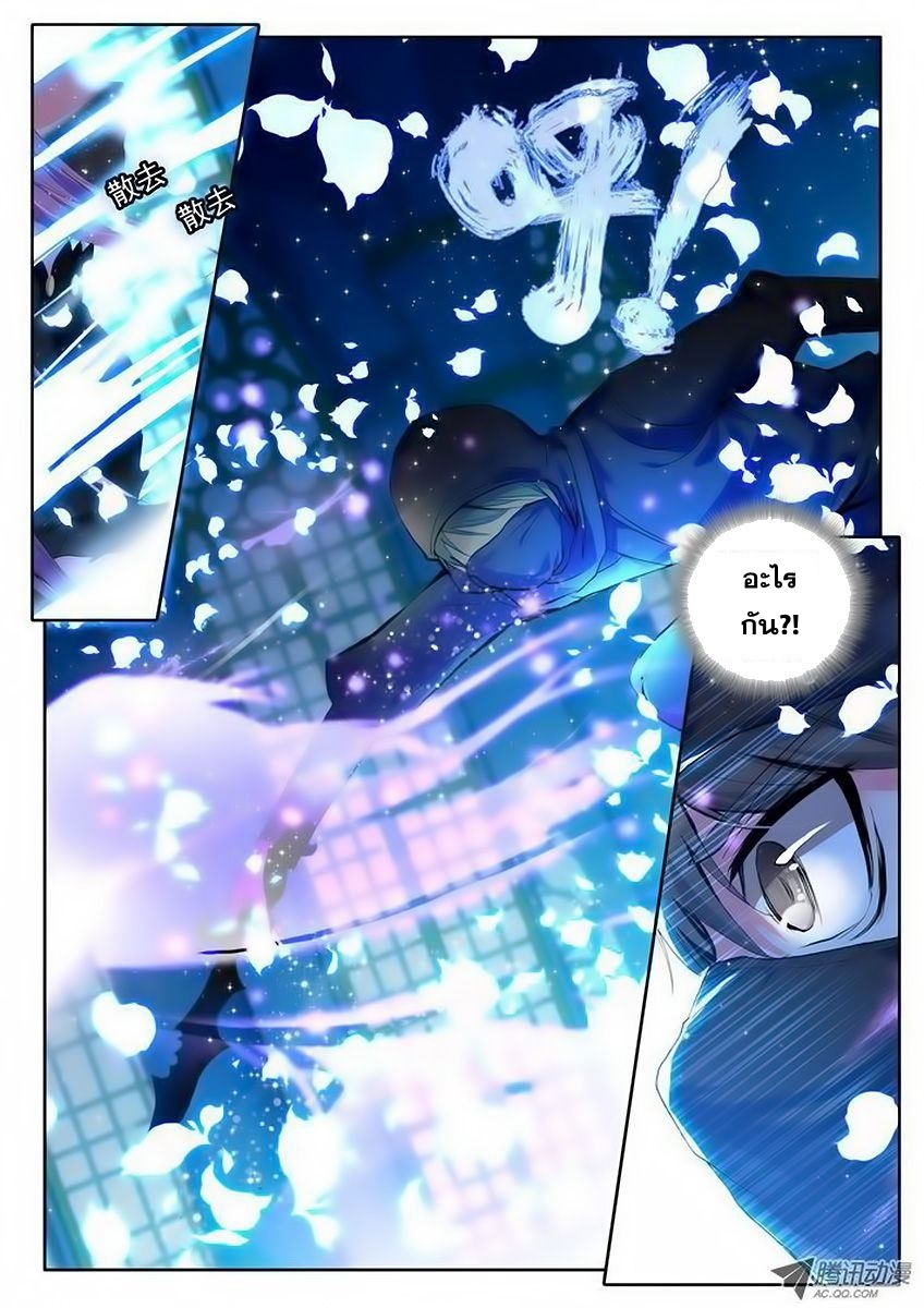 Shen Yin Wang Zuo ผนึกเทพบัลลังก์ราชันย์ page 10