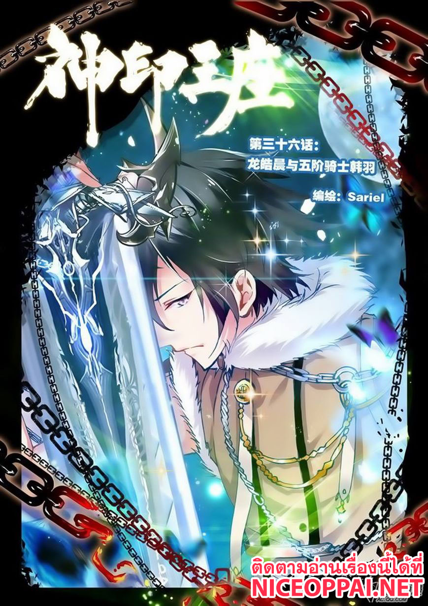 Shen Yin Wang Zuo ผนึกเทพบัลลังก์ราชันย์ page 1