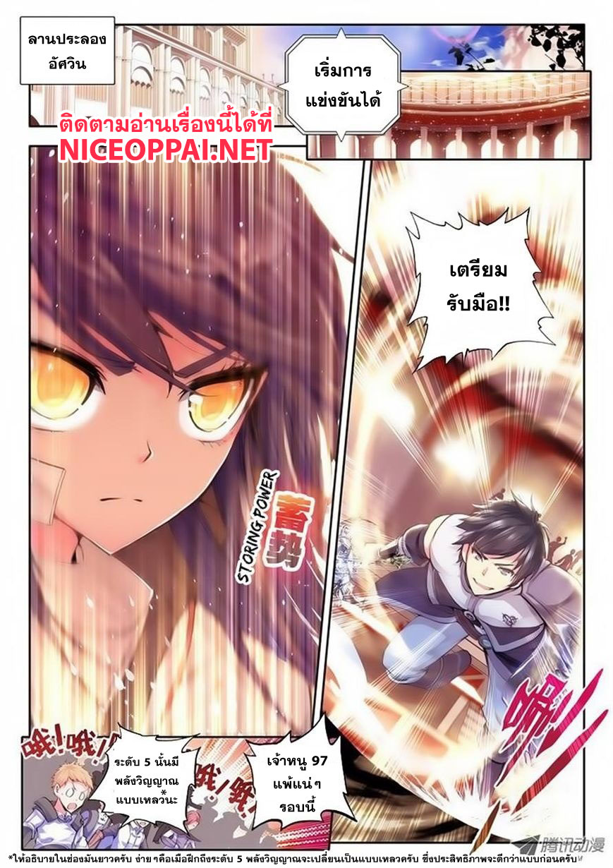 Shen Yin Wang Zuo ผนึกเทพบัลลังก์ราชันย์ page 2