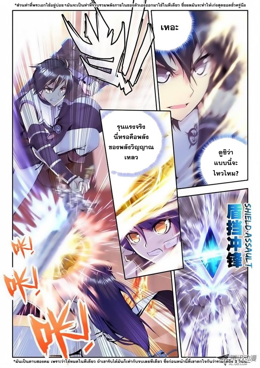 Shen Yin Wang Zuo ผนึกเทพบัลลังก์ราชันย์ page 3