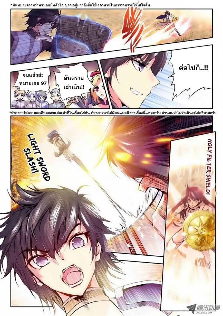 Shen Yin Wang Zuo ผนึกเทพบัลลังก์ราชันย์ page 4
