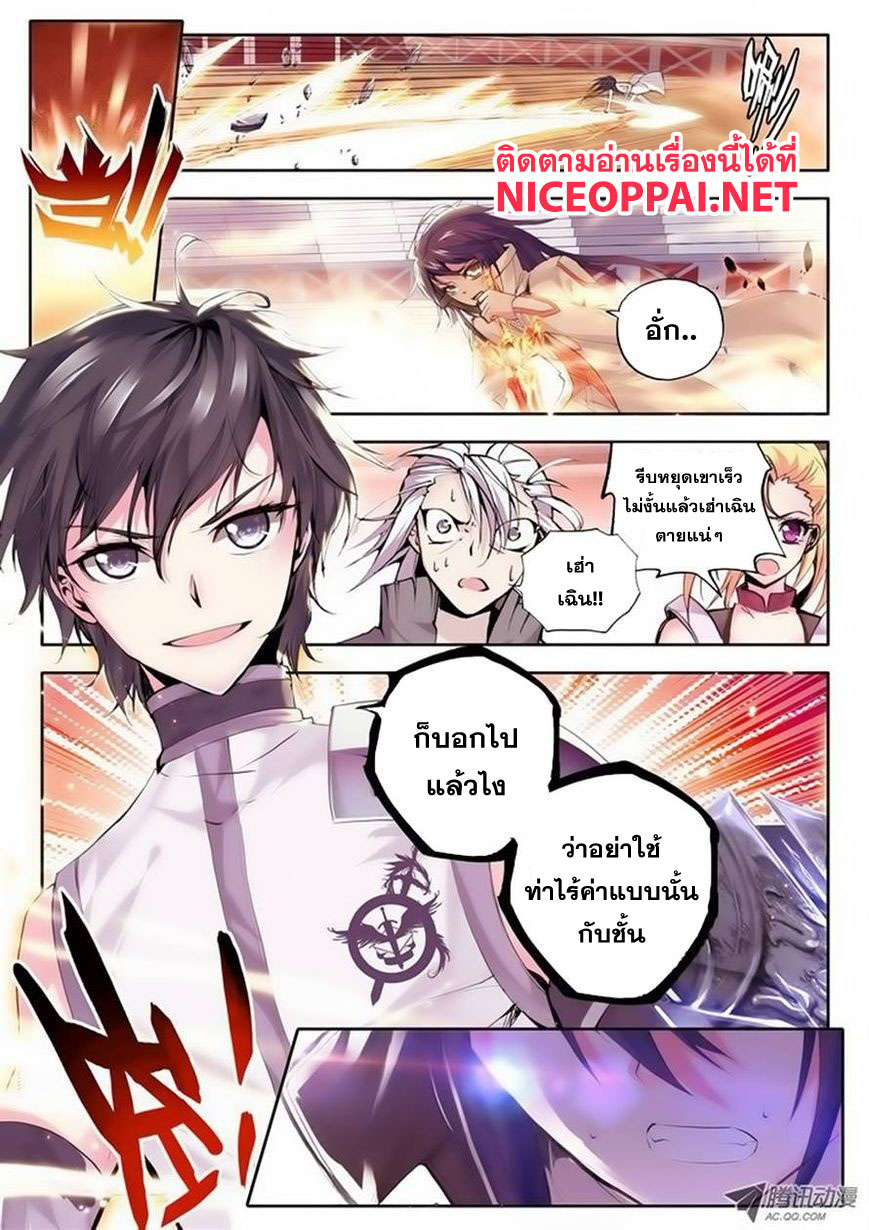 Shen Yin Wang Zuo ผนึกเทพบัลลังก์ราชันย์ page 5