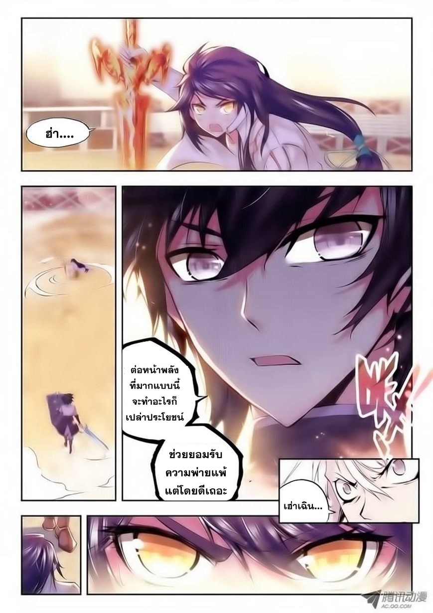 Shen Yin Wang Zuo ผนึกเทพบัลลังก์ราชันย์ page 6