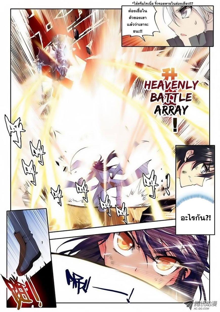 Shen Yin Wang Zuo ผนึกเทพบัลลังก์ราชันย์ page 7
