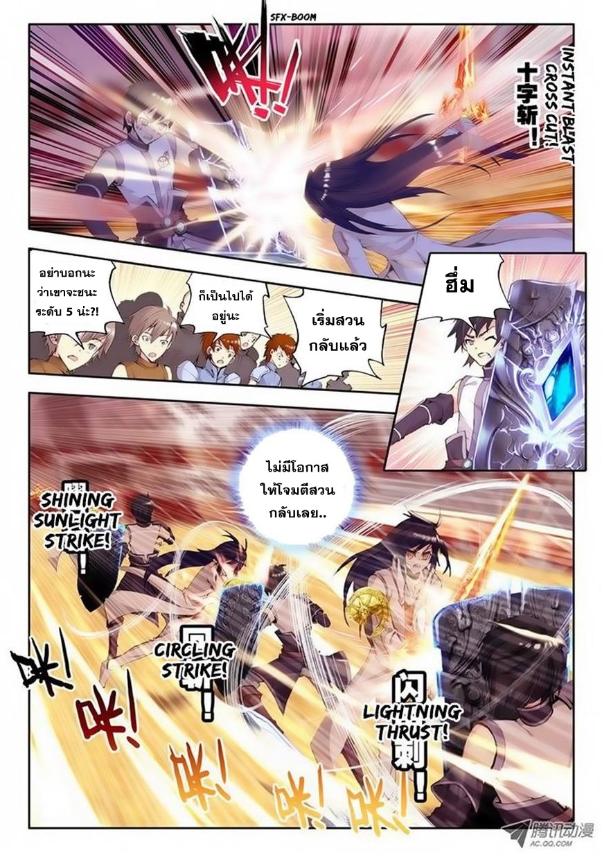 Shen Yin Wang Zuo ผนึกเทพบัลลังก์ราชันย์ page 8