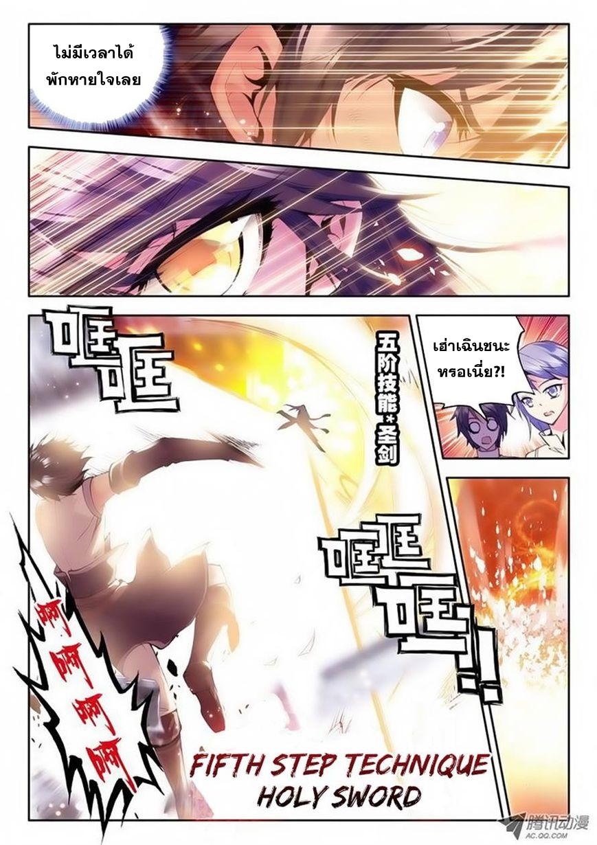 Shen Yin Wang Zuo ผนึกเทพบัลลังก์ราชันย์ page 9