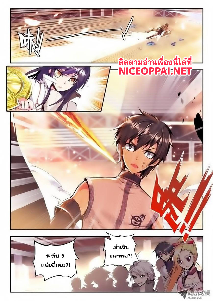 Shen Yin Wang Zuo ผนึกเทพบัลลังก์ราชันย์ page 10