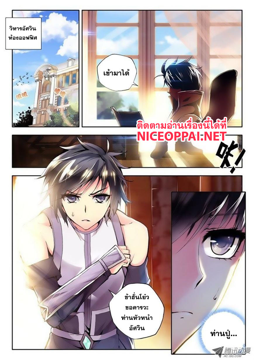 Shen Yin Wang Zuo ผนึกเทพบัลลังก์ราชันย์ page 2