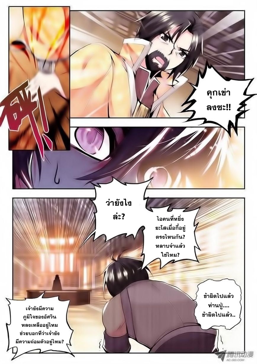 Shen Yin Wang Zuo ผนึกเทพบัลลังก์ราชันย์ page 3