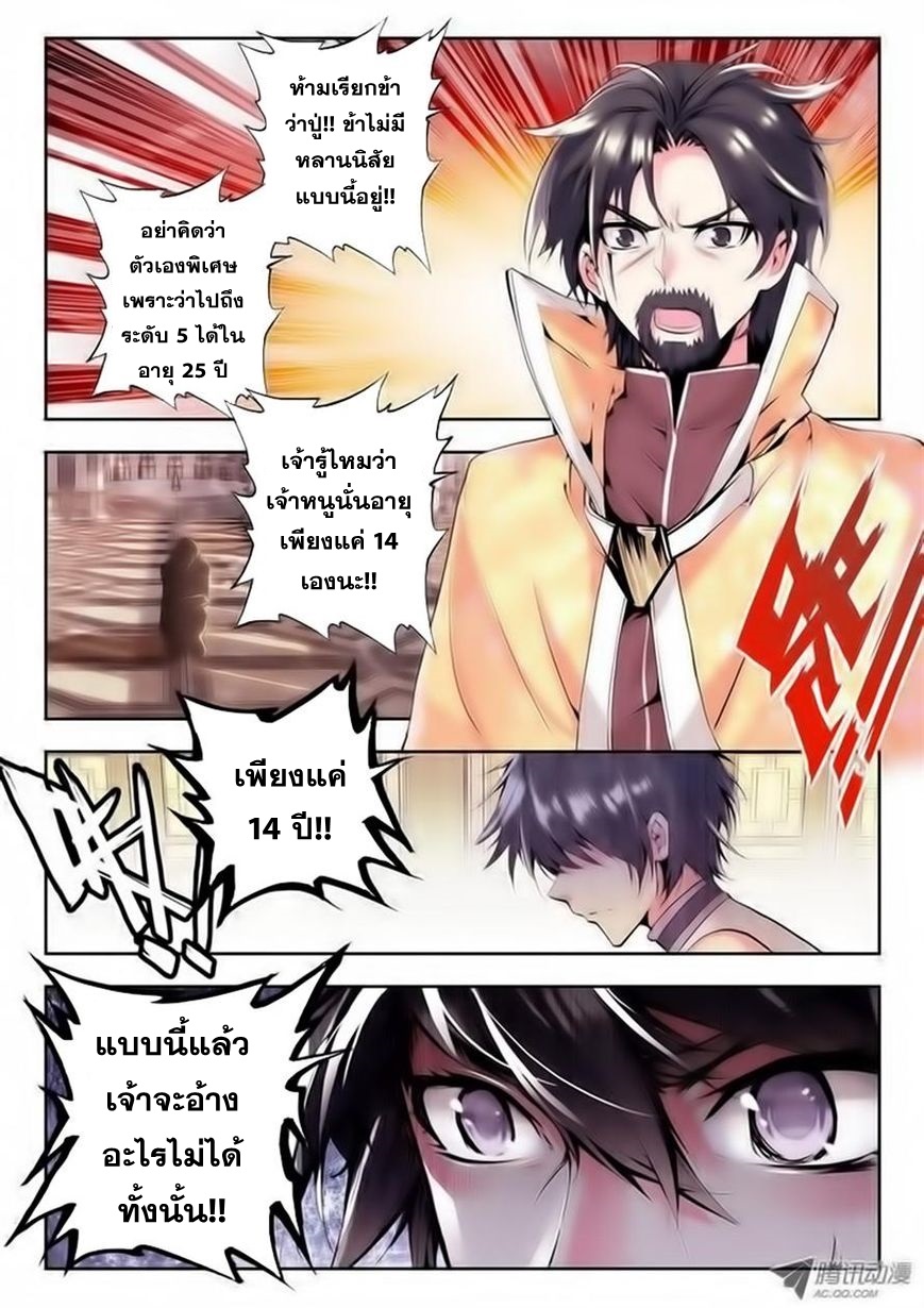 Shen Yin Wang Zuo ผนึกเทพบัลลังก์ราชันย์ page 4