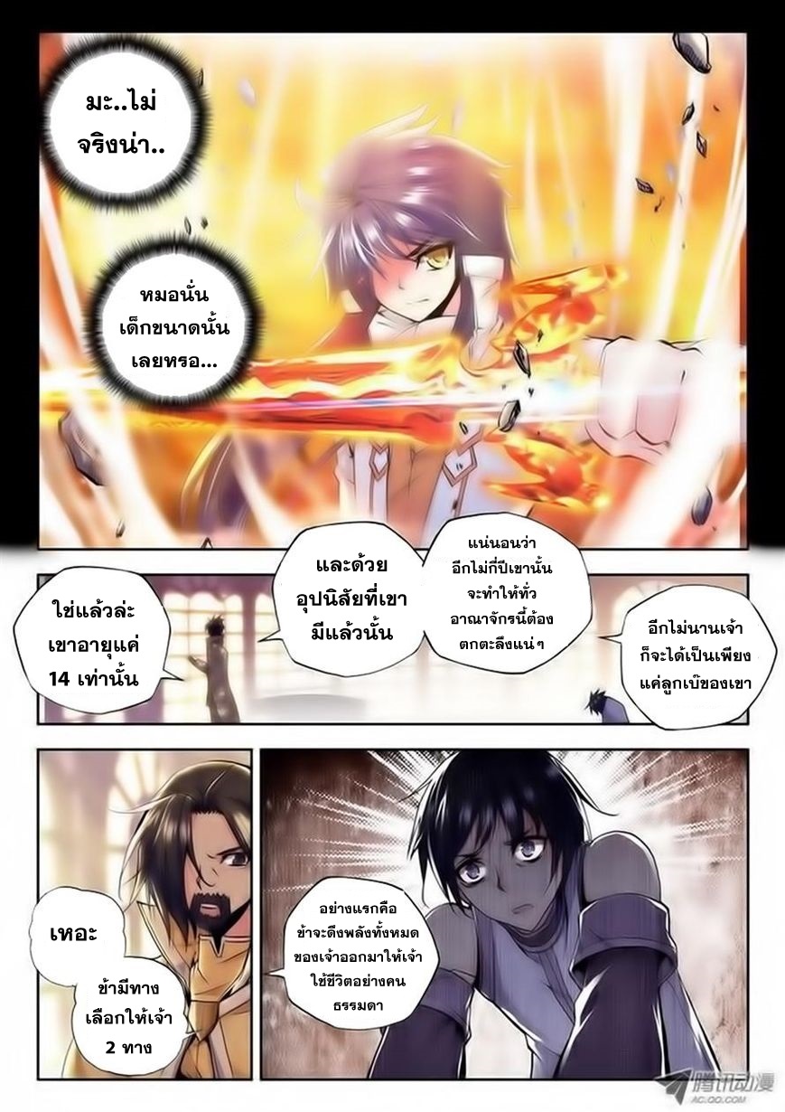 Shen Yin Wang Zuo ผนึกเทพบัลลังก์ราชันย์ page 5