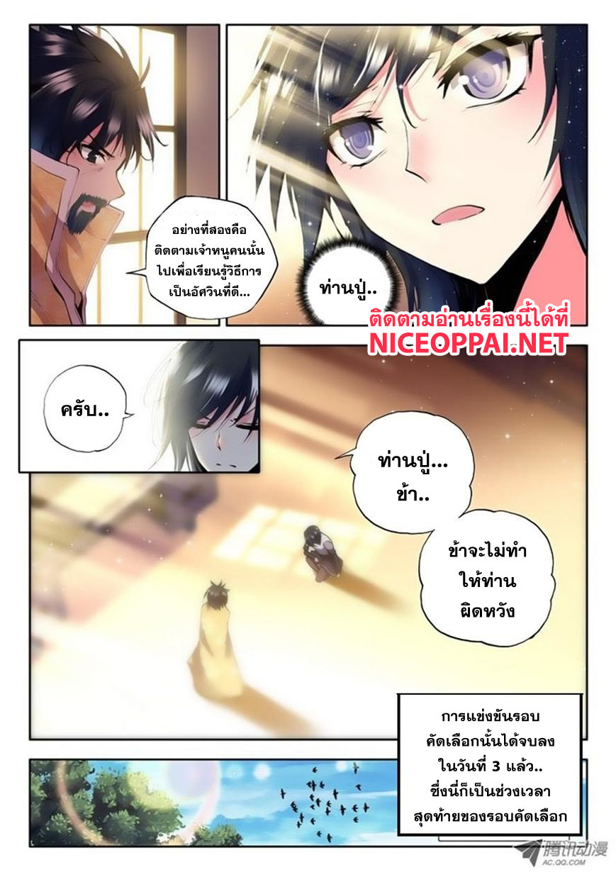 Shen Yin Wang Zuo ผนึกเทพบัลลังก์ราชันย์ page 6