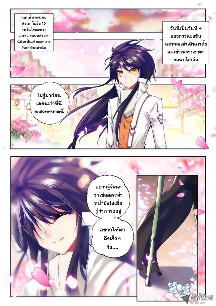 Shen Yin Wang Zuo ผนึกเทพบัลลังก์ราชันย์ page 7