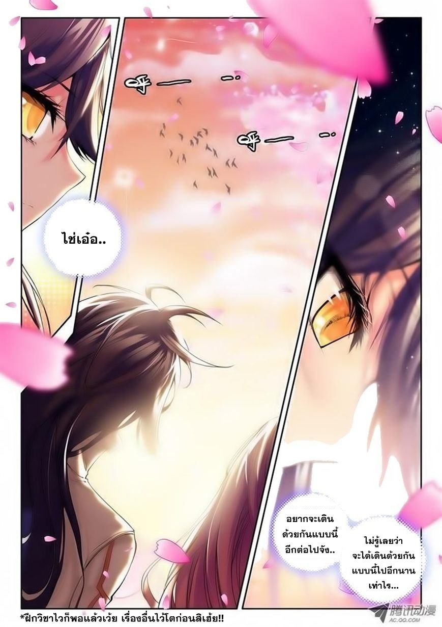 Shen Yin Wang Zuo ผนึกเทพบัลลังก์ราชันย์ page 10