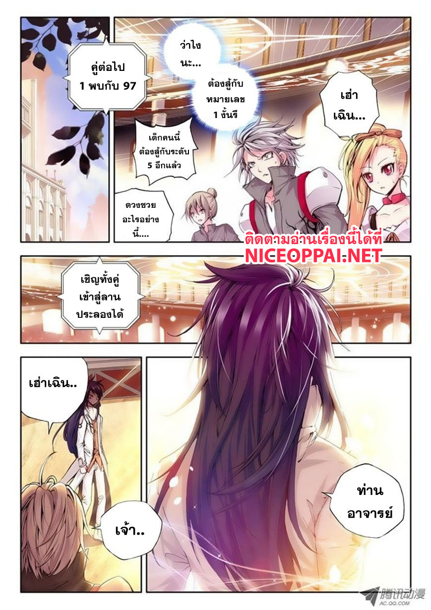 Shen Yin Wang Zuo ผนึกเทพบัลลังก์ราชันย์ page 2