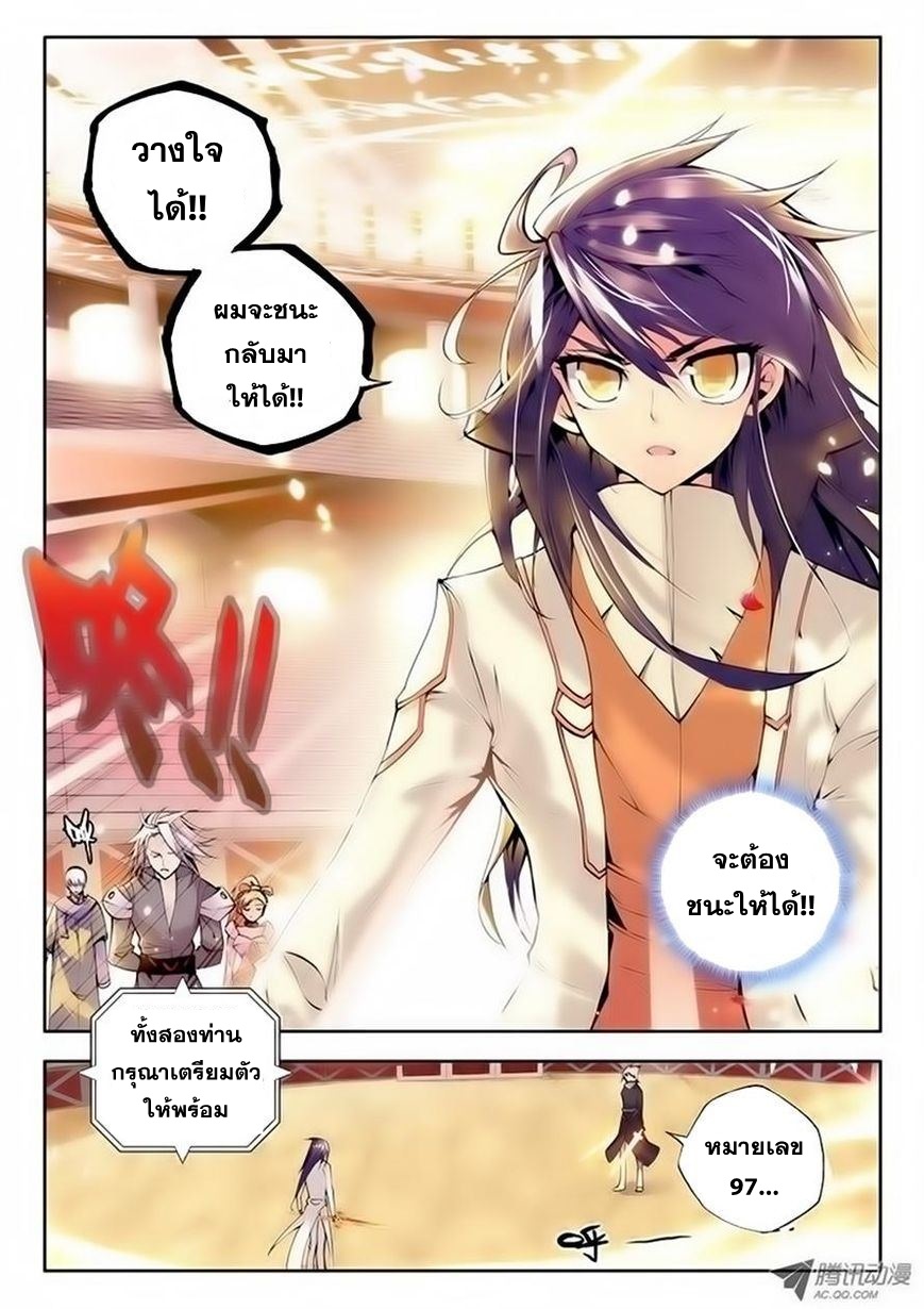 Shen Yin Wang Zuo ผนึกเทพบัลลังก์ราชันย์ page 3