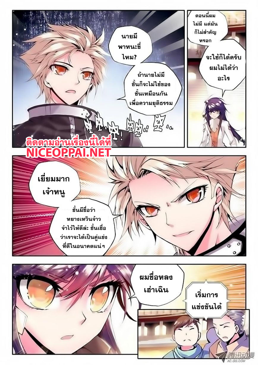 Shen Yin Wang Zuo ผนึกเทพบัลลังก์ราชันย์ page 4