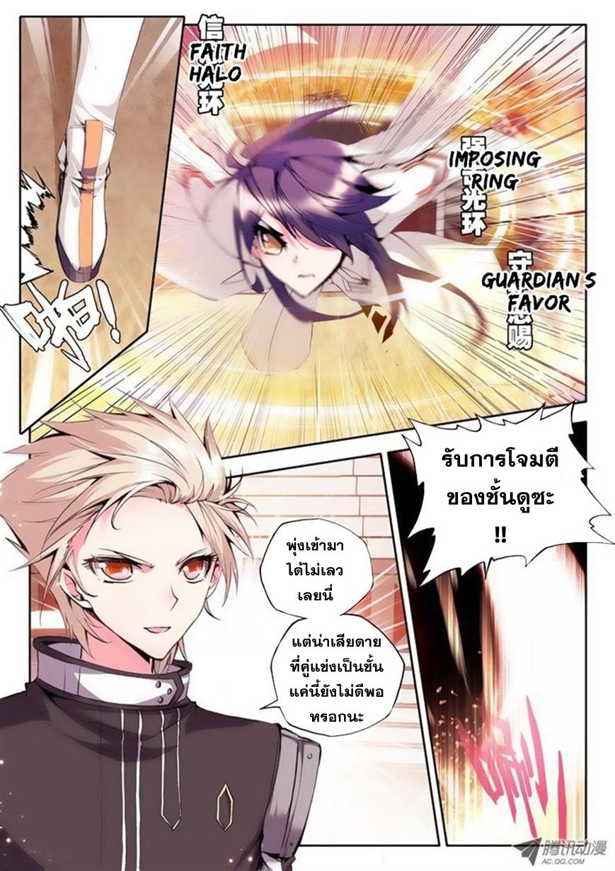 Shen Yin Wang Zuo ผนึกเทพบัลลังก์ราชันย์ page 5