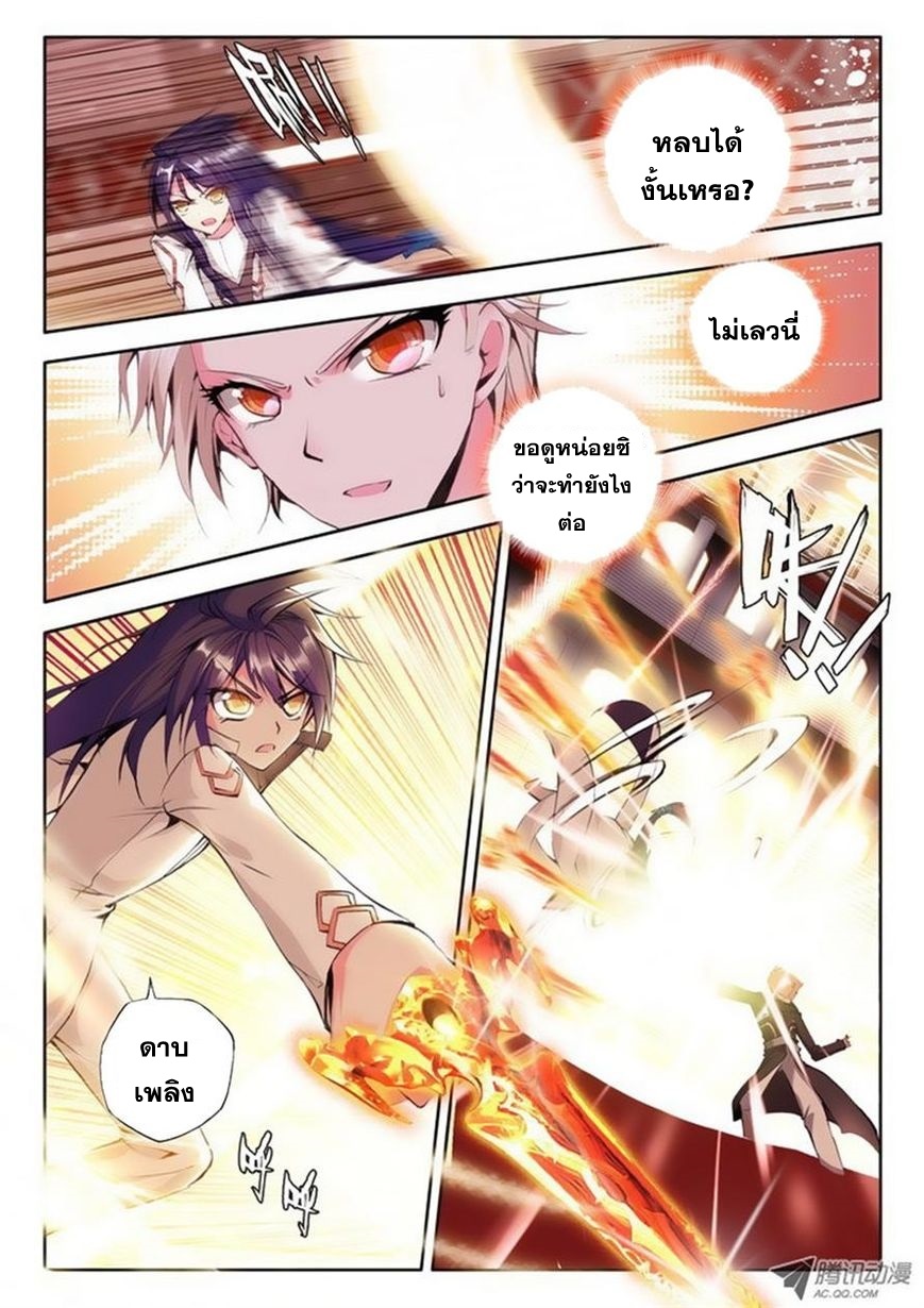 Shen Yin Wang Zuo ผนึกเทพบัลลังก์ราชันย์ page 6