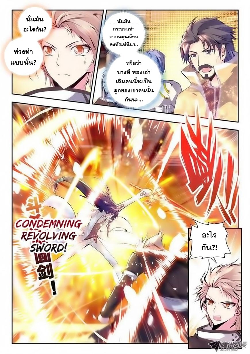 Shen Yin Wang Zuo ผนึกเทพบัลลังก์ราชันย์ page 7