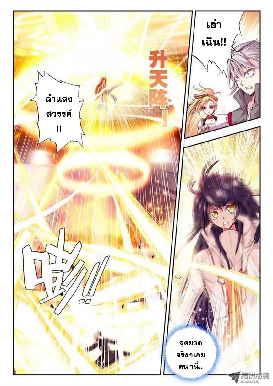 Shen Yin Wang Zuo ผนึกเทพบัลลังก์ราชันย์ page 8