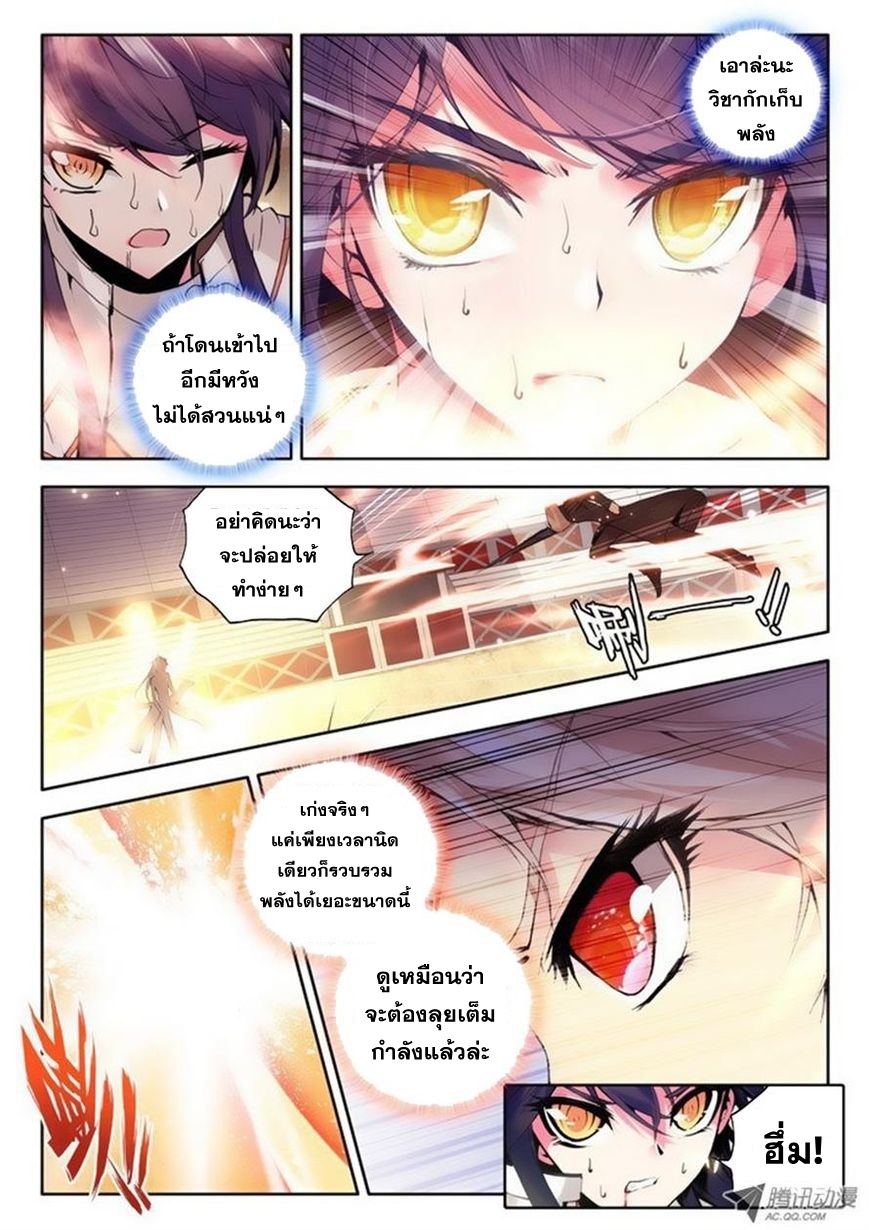 Shen Yin Wang Zuo ผนึกเทพบัลลังก์ราชันย์ page 9