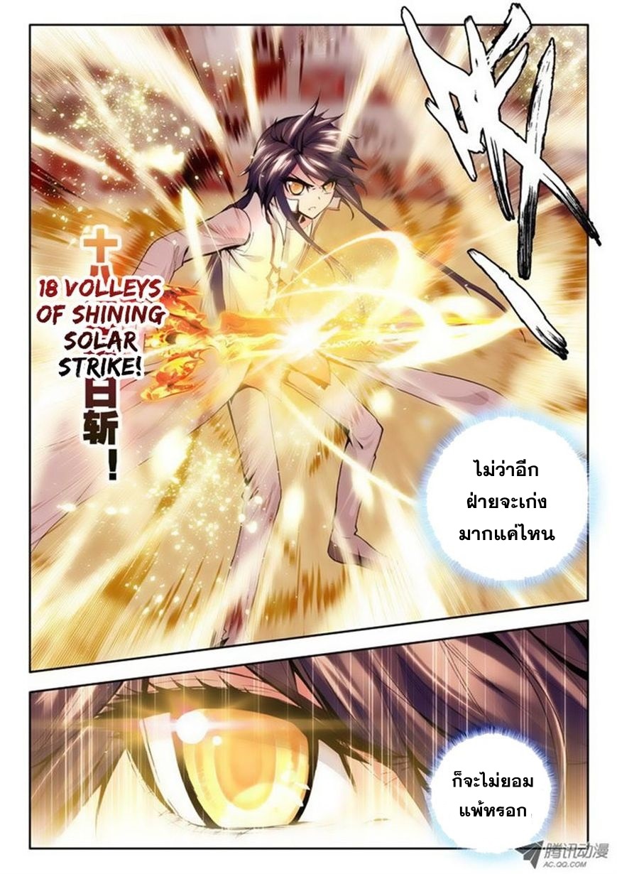 Shen Yin Wang Zuo ผนึกเทพบัลลังก์ราชันย์ page 10