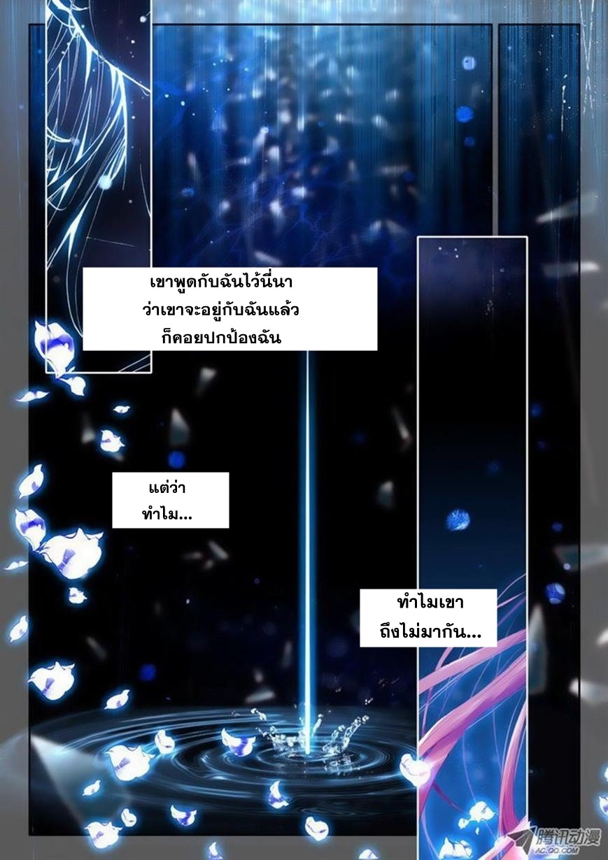 Shen Yin Wang Zuo ผนึกเทพบัลลังก์ราชันย์ page 2