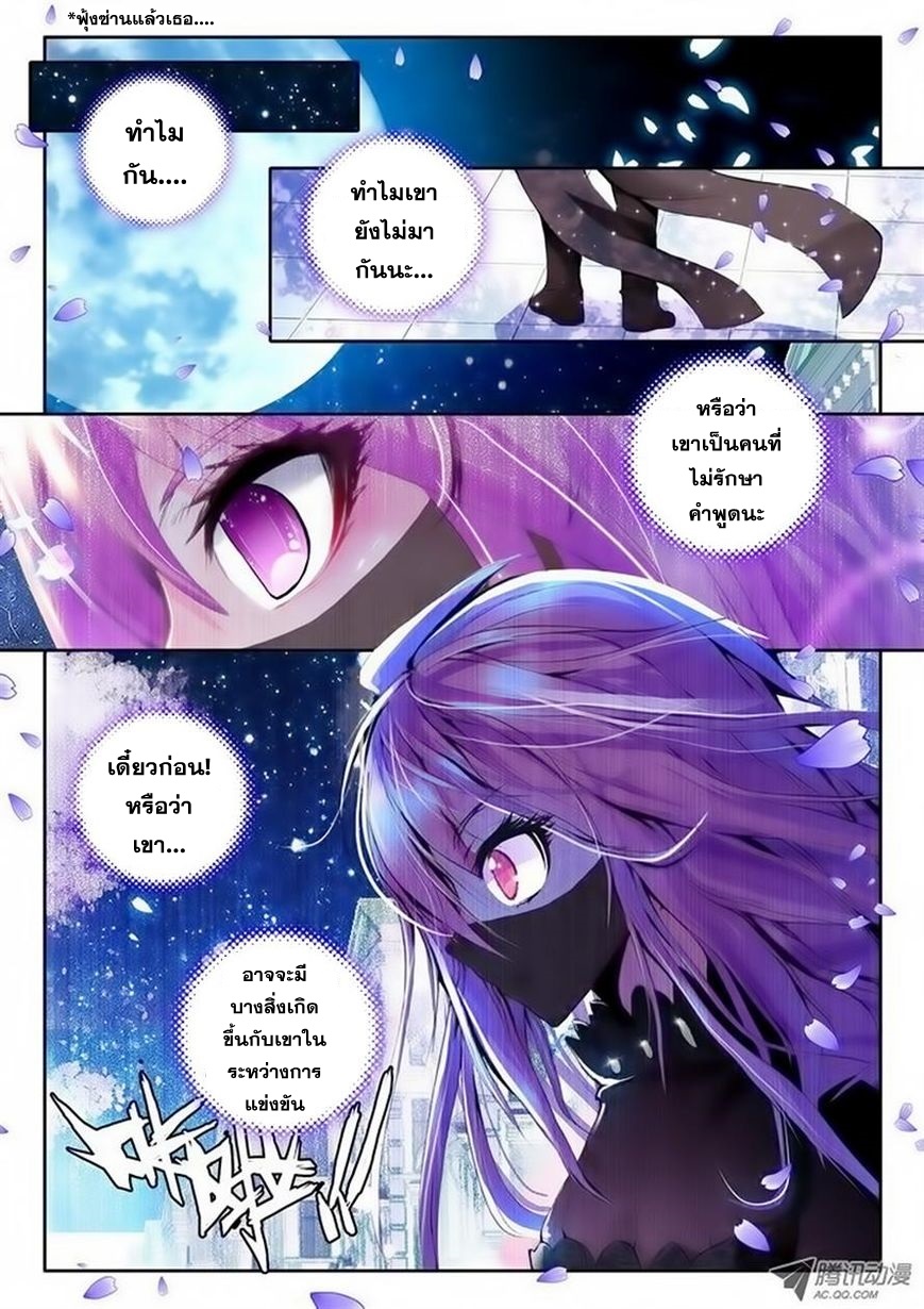 Shen Yin Wang Zuo ผนึกเทพบัลลังก์ราชันย์ page 4