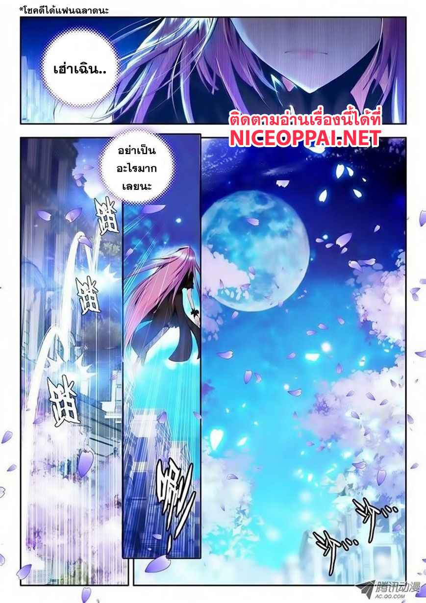 Shen Yin Wang Zuo ผนึกเทพบัลลังก์ราชันย์ page 5