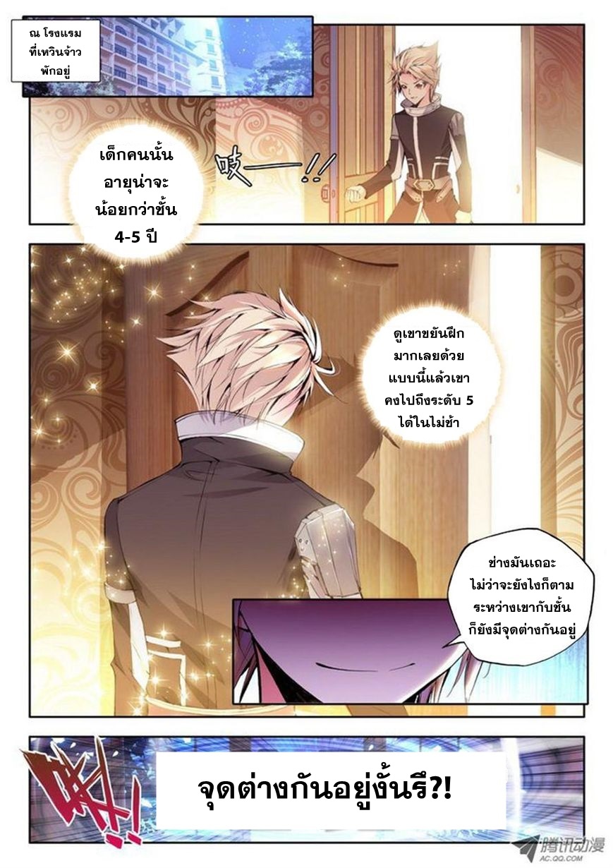Shen Yin Wang Zuo ผนึกเทพบัลลังก์ราชันย์ page 6