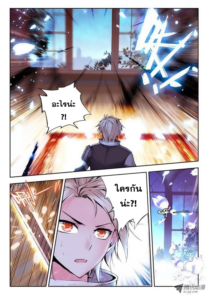 Shen Yin Wang Zuo ผนึกเทพบัลลังก์ราชันย์ page 7